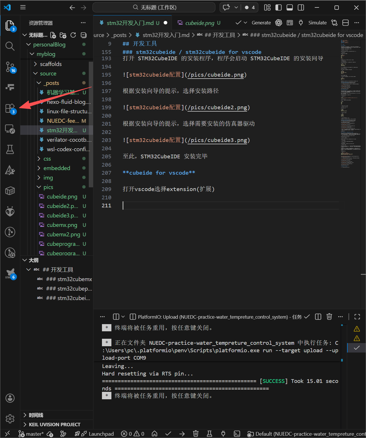 vscode配置